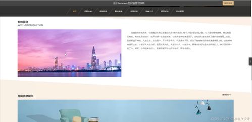 基于Python Flask的民宿管理系統(tǒng)設(shè)計與實現(xiàn)